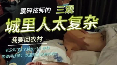 城里人太“复杂”